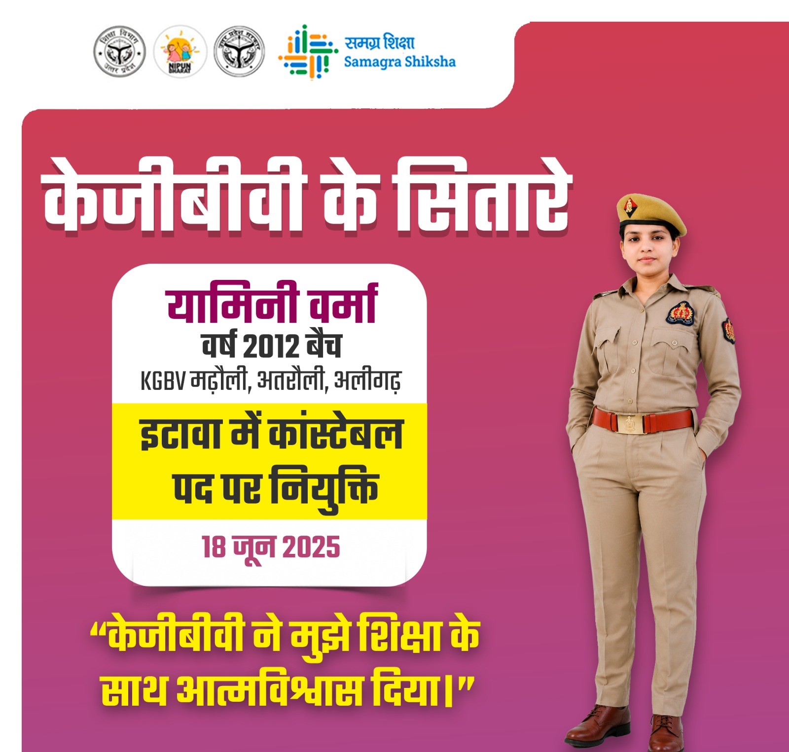 मेरी उड़ान: केजीबीवी की बेटियों ने मेहनत से हासिल किया सफलता का आसमान